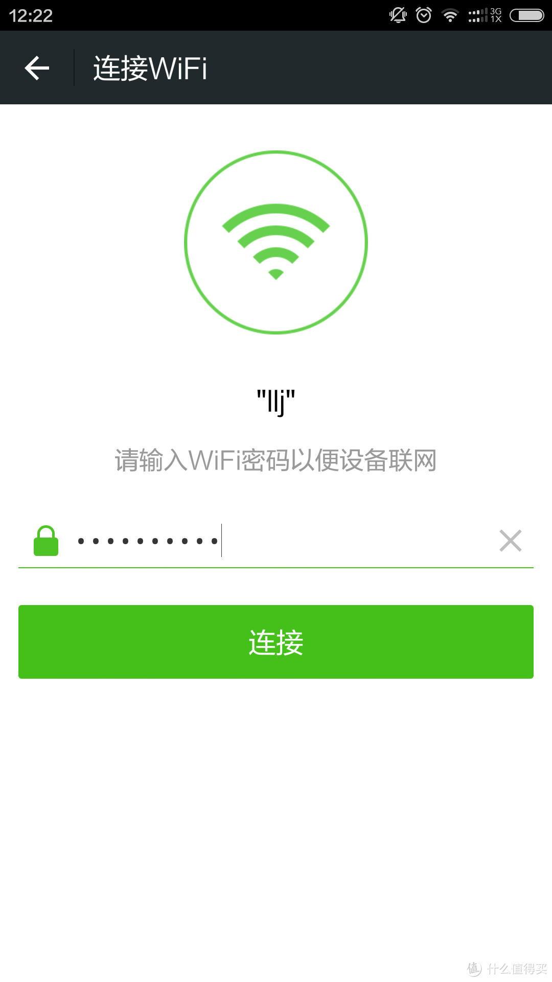 WiFi密码输入