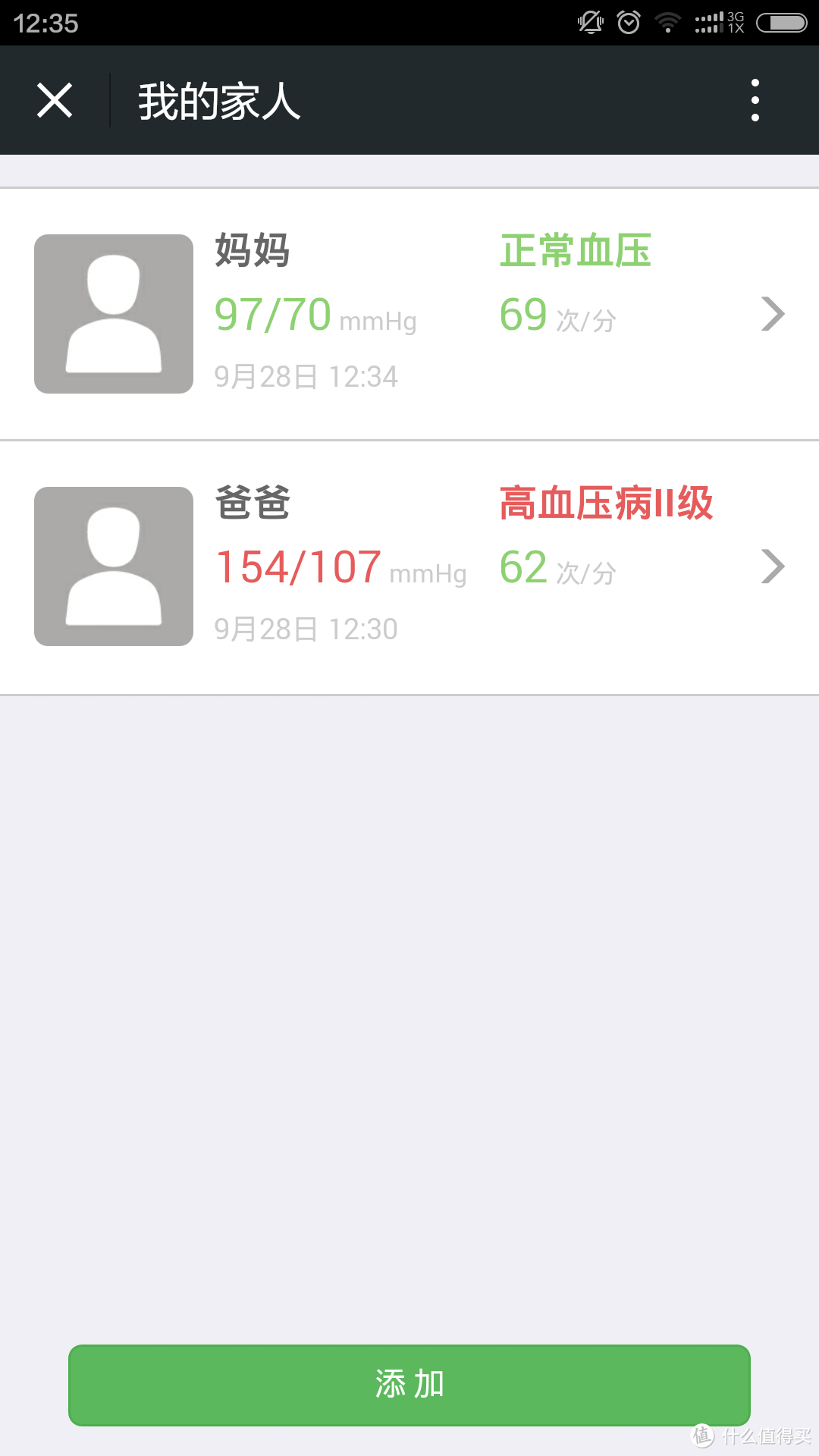 可以看到家人的血压信息