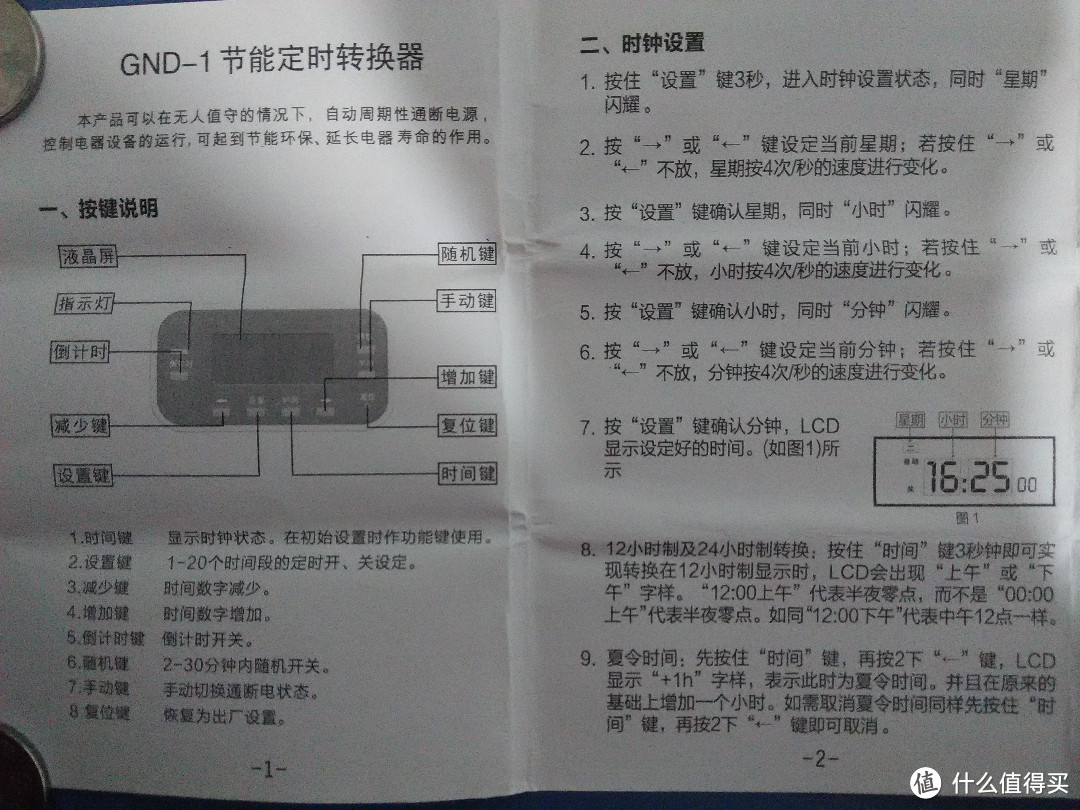 BULL 公牛 电子定时器 GND-1 使用体验