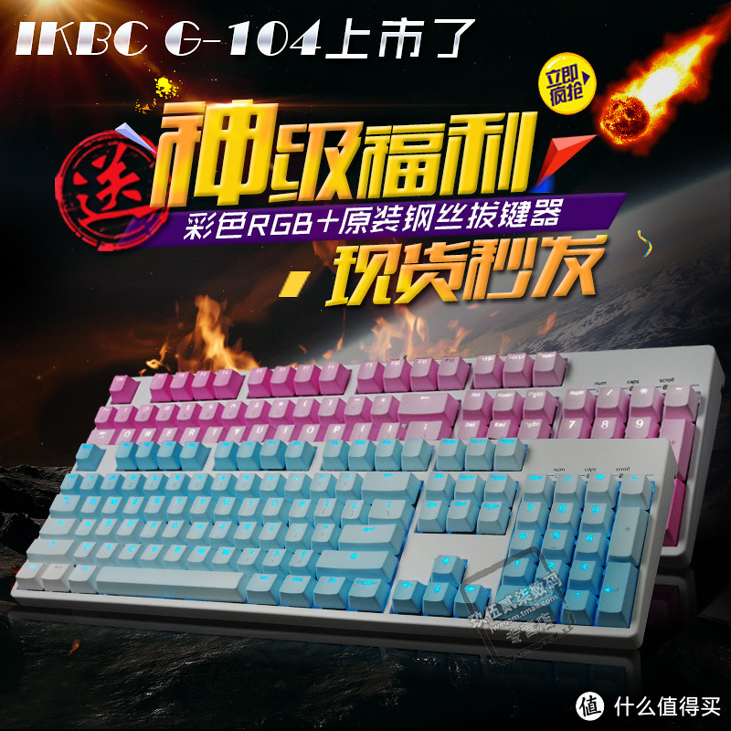 我的第一把机械键盘 — iKBC G-104 白色白键青轴