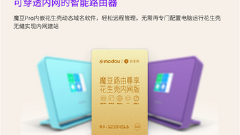 绝对够用的路由器——众测魔豆路由器