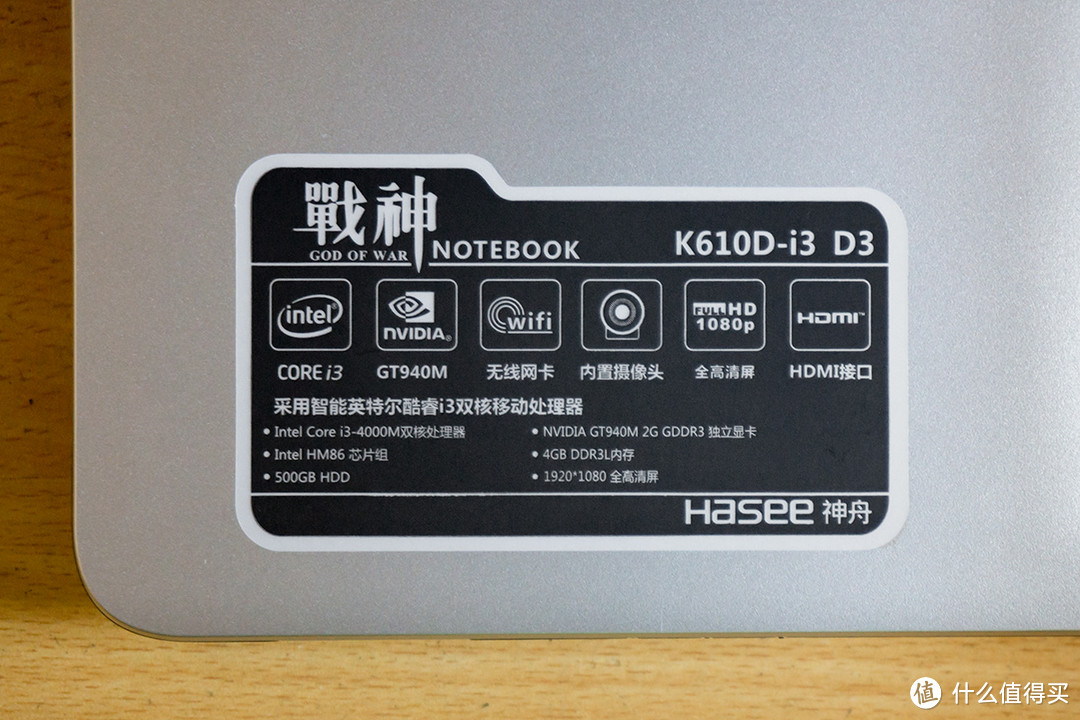 预算再少也不将就：HASEE 神舟 战神 K610D-i3 D3笔记本电脑 开箱简评&一步到位升级SSD+内存