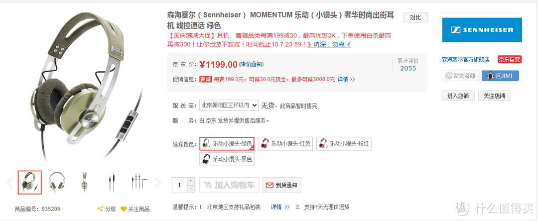 美亚购入森海塞尔Sennheiser Momentum On Ear Headphone 龟绿小馒头