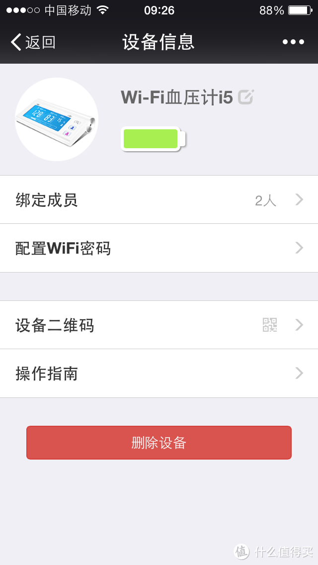 关注家人血压好东西-——乐心血压计 i5 WIFI版