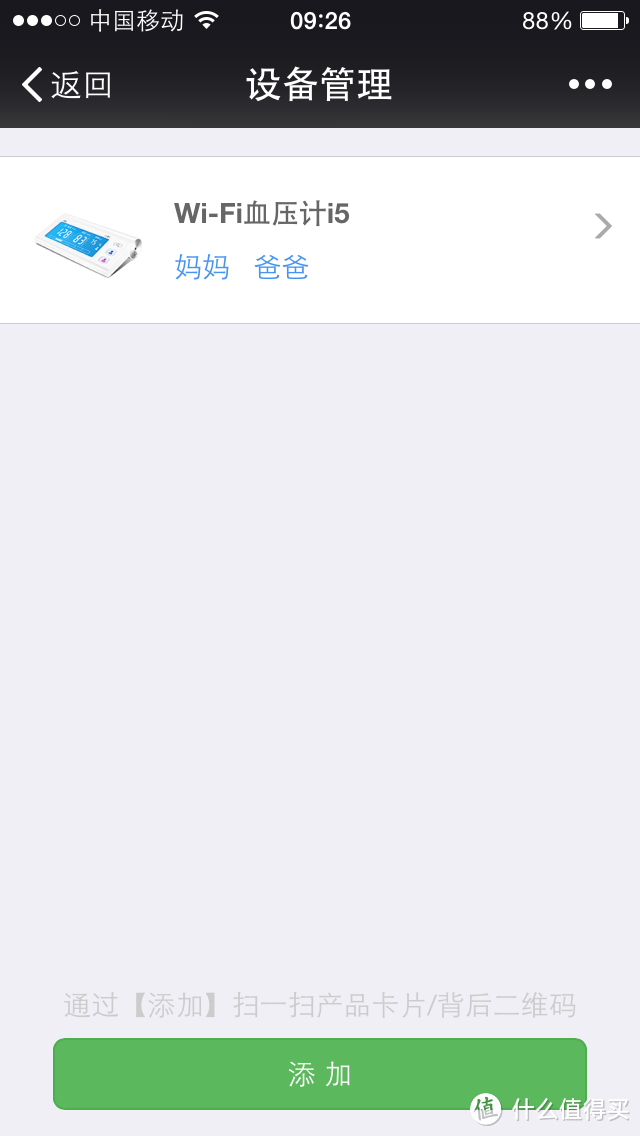 关注家人血压好东西-——乐心血压计 i5 WIFI版