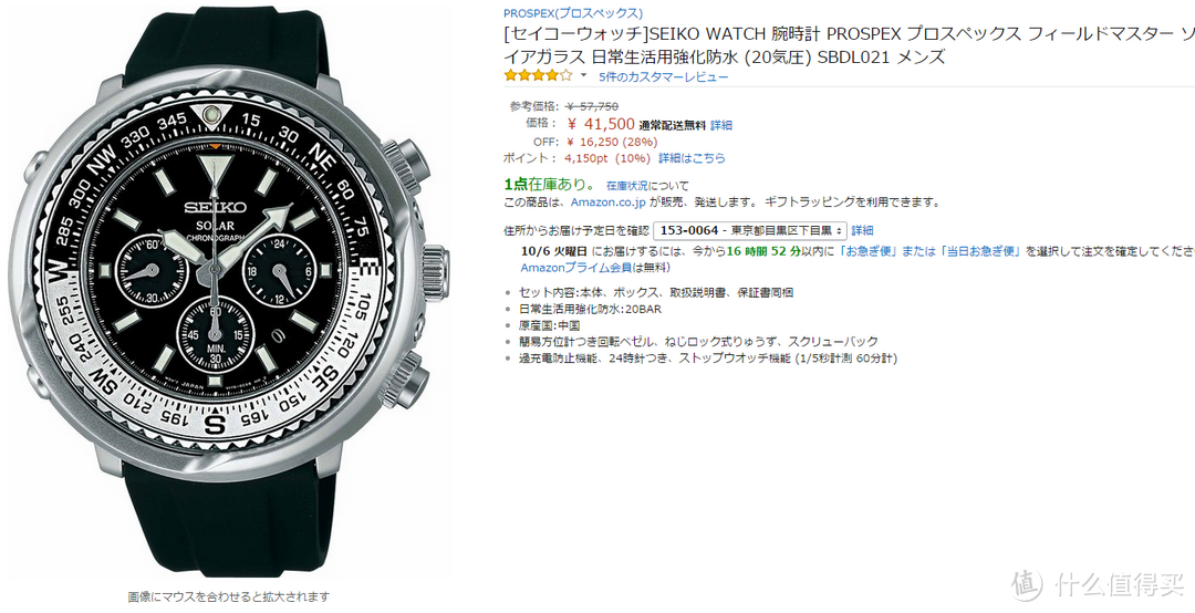 入手光罐头——SEIKO 精工 SBDL021 光动能男表