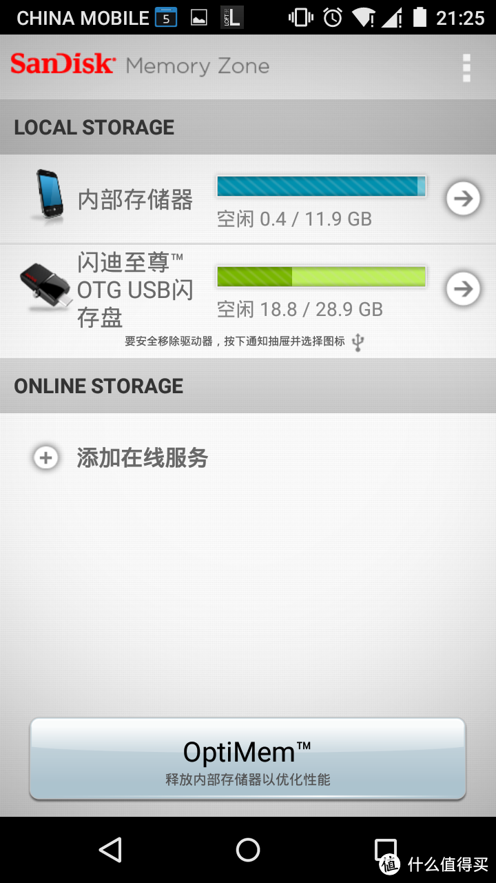 安卓手机省钱增容好方案：SanDisk 闪迪 OTG 32GB U盘