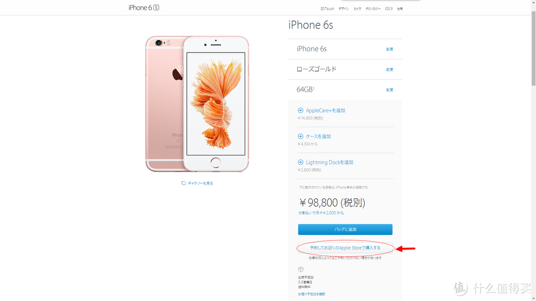 iPhone 6S 日本预约到店取货攻略