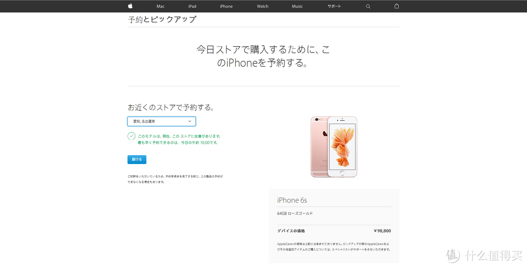 iPhone 6S 日本预约到店取货攻略