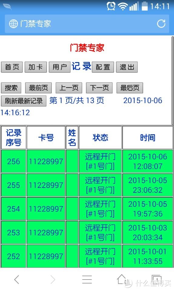 用手机APP开门：说说我家的门锁