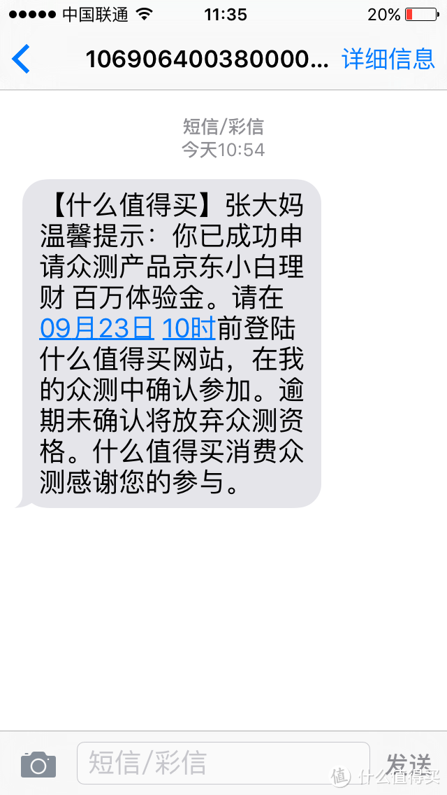 做七天的百万富翁——京东小白理财众测体验