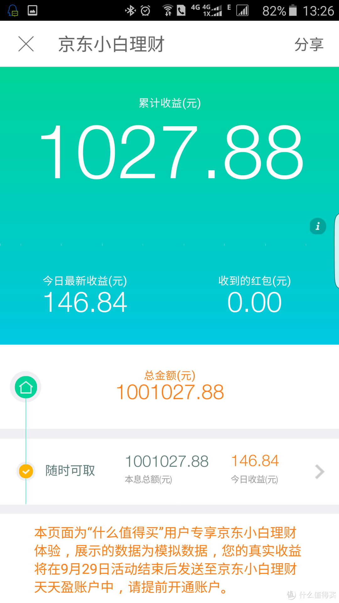 是时候淘汰宝宝们了——见证京东小白理财开启网上理财新朝代