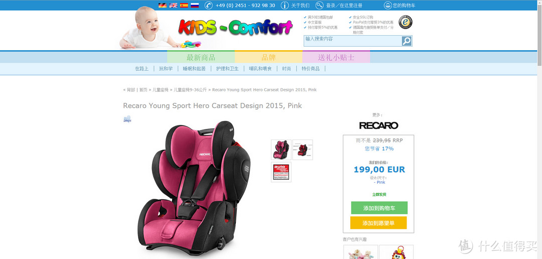 德淘直邮入手 RECARO Young Sport Hero 儿童安全座椅