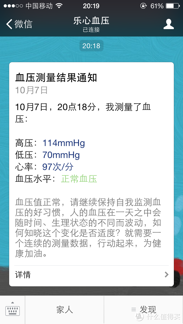 关注家人血压好东西-——乐心血压计 i5 WIFI版