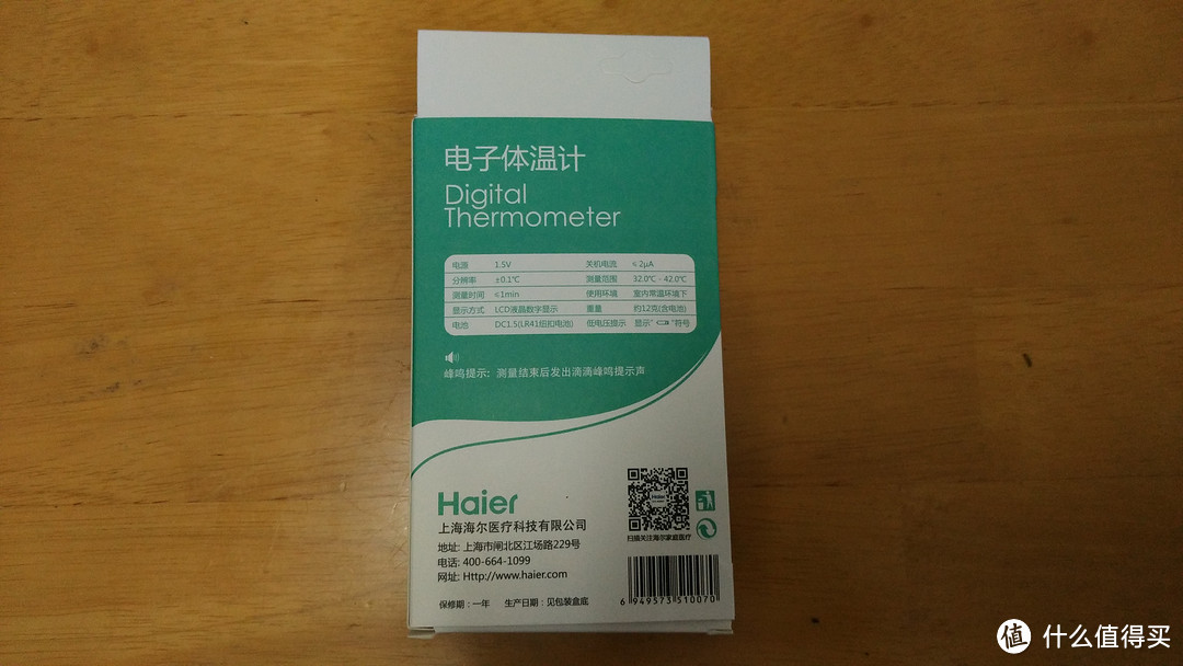 跟着张大妈买白菜：Haier 海尔 电子体温计