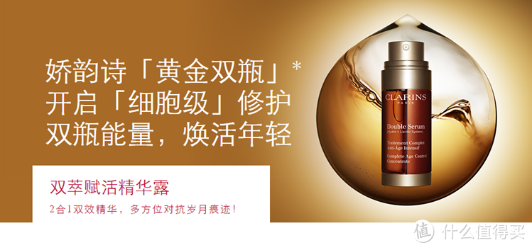 COSME-DE.COM初次海淘化妆品——CLARINS 娇韵诗 黄金双瓶