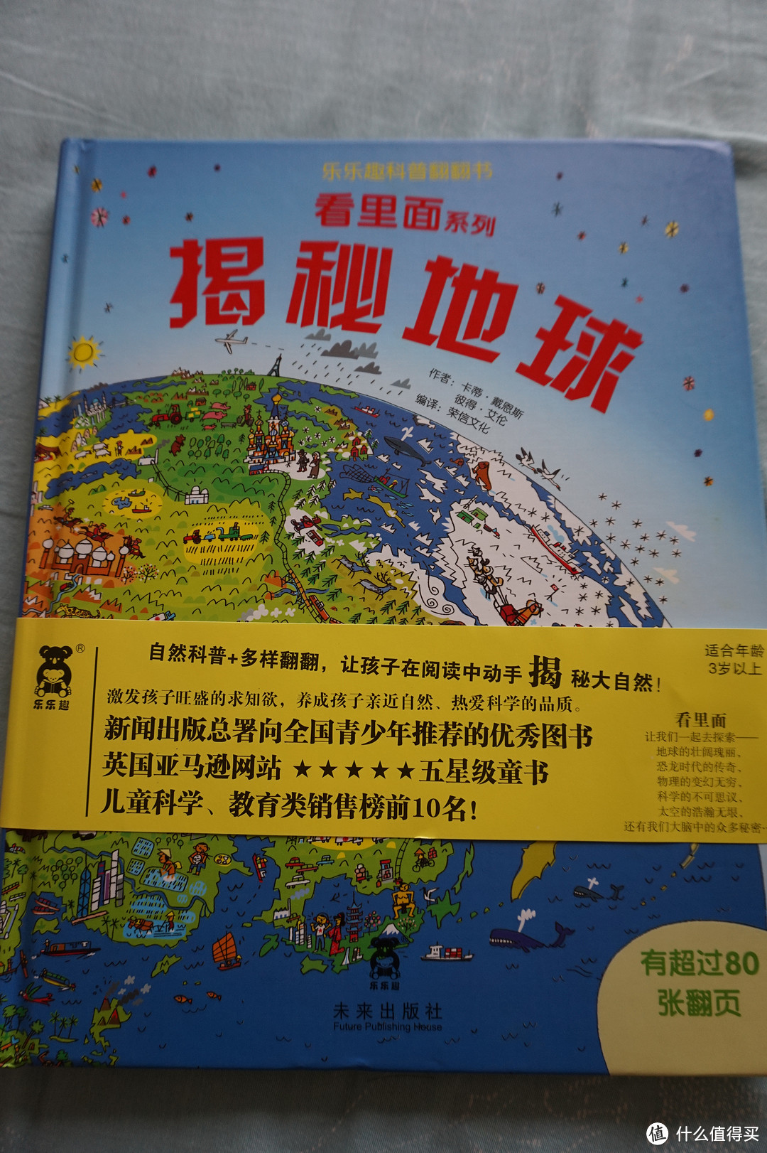 小朋友的科普系列：乐乐趣科普翻翻书 看里面系列