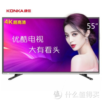 KONKA 康佳 55英寸 4K优酷电视梦想版 电视选购及使用体验