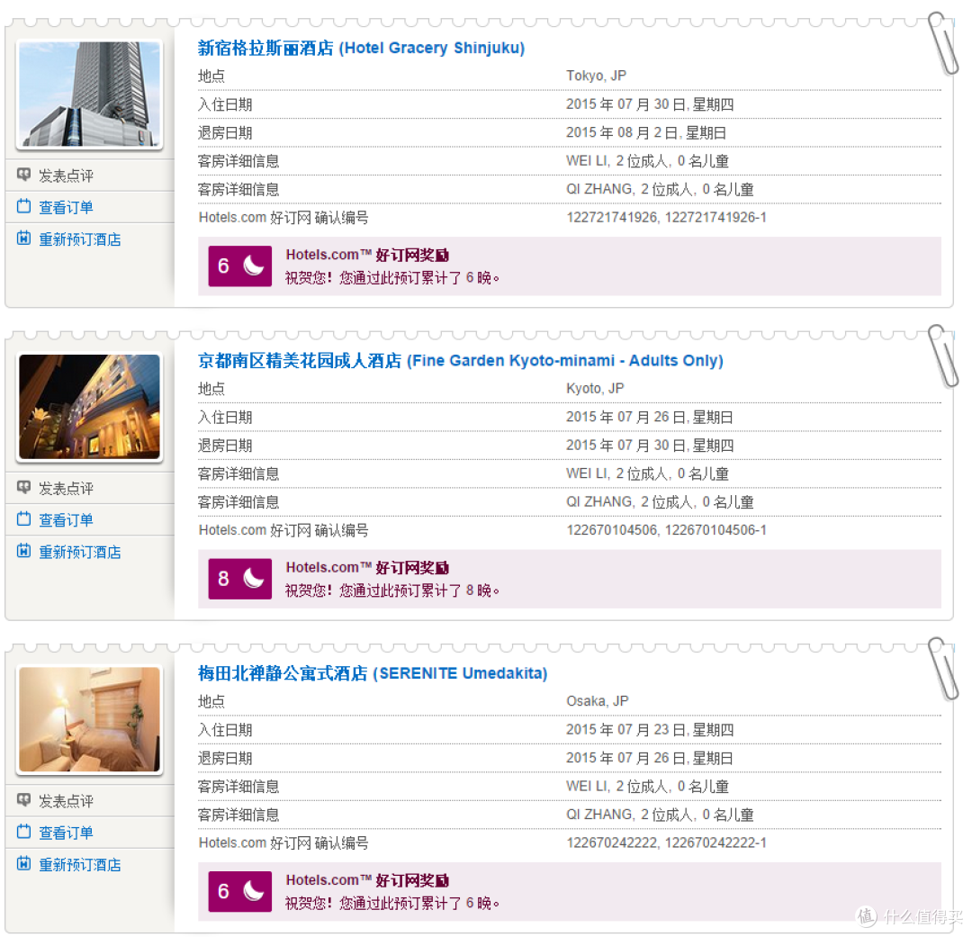 #旅途中的家# 和妹子一路向东!日本自由行住宿及传说中的love hotel
