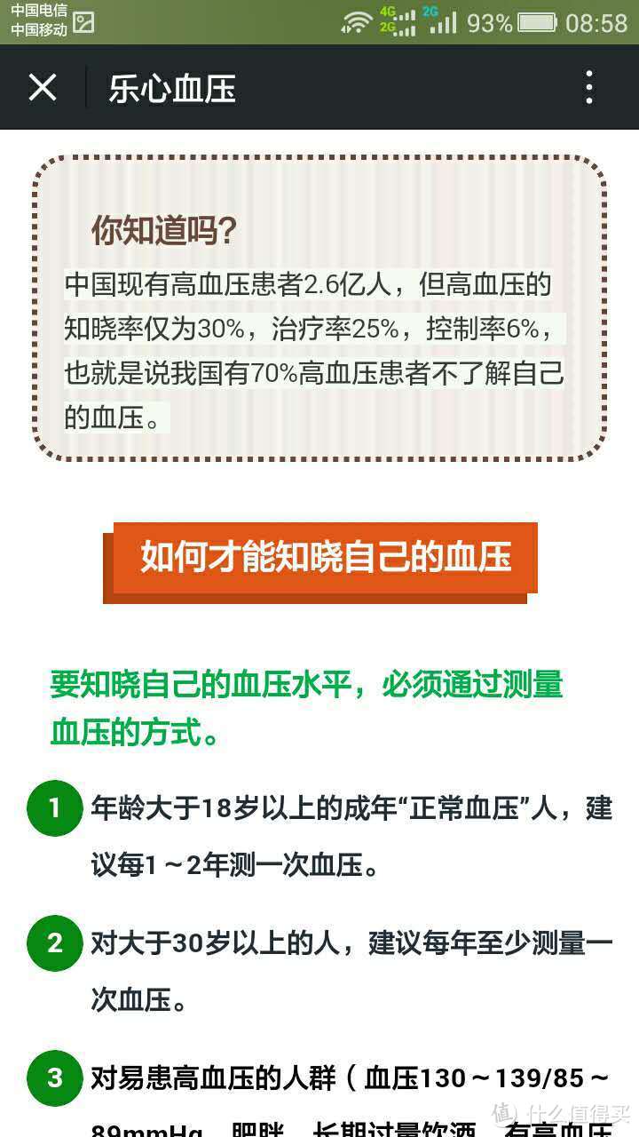 乐心健康，智护家庭，可以联网的健康监测