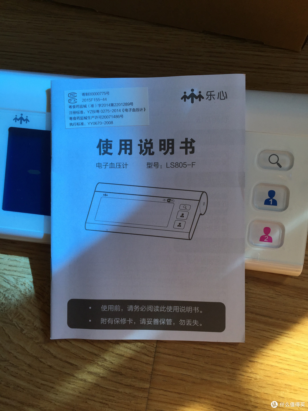 送父母的好礼物: 乐心血压计 i5