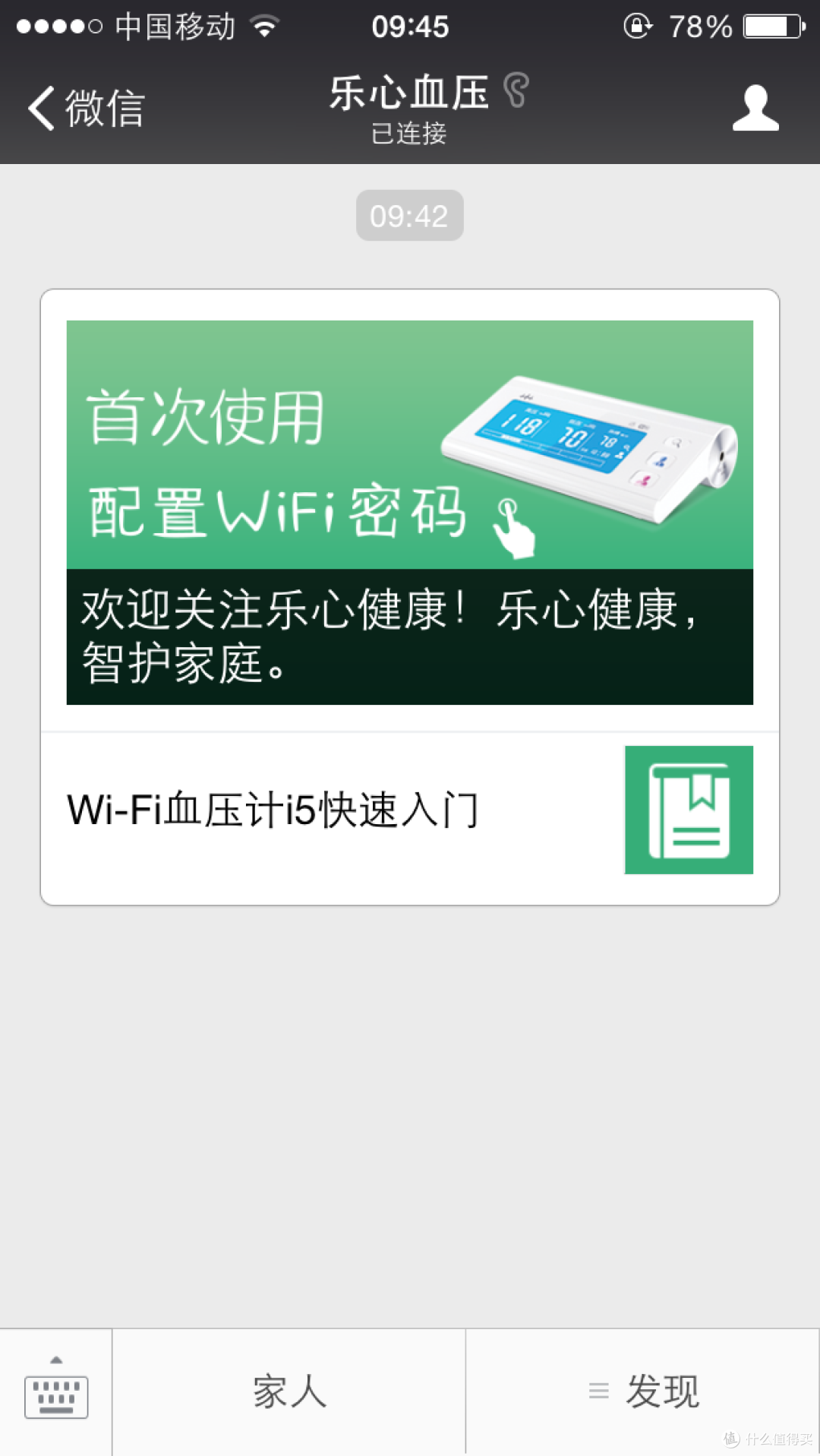 送父母的好礼物: 乐心血压计 i5