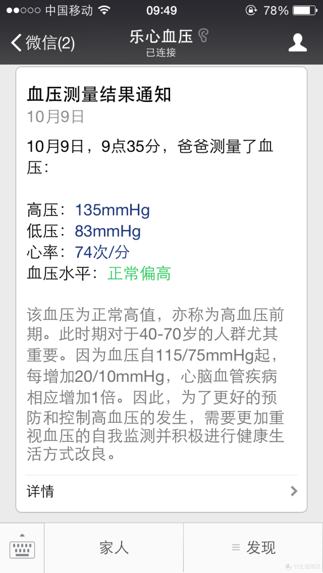 送父母的好礼物: 乐心血压计 i5