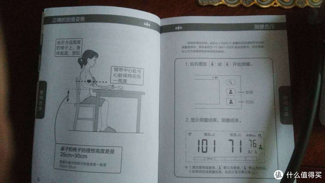 乐心健康，智护家庭，可以联网的健康监测