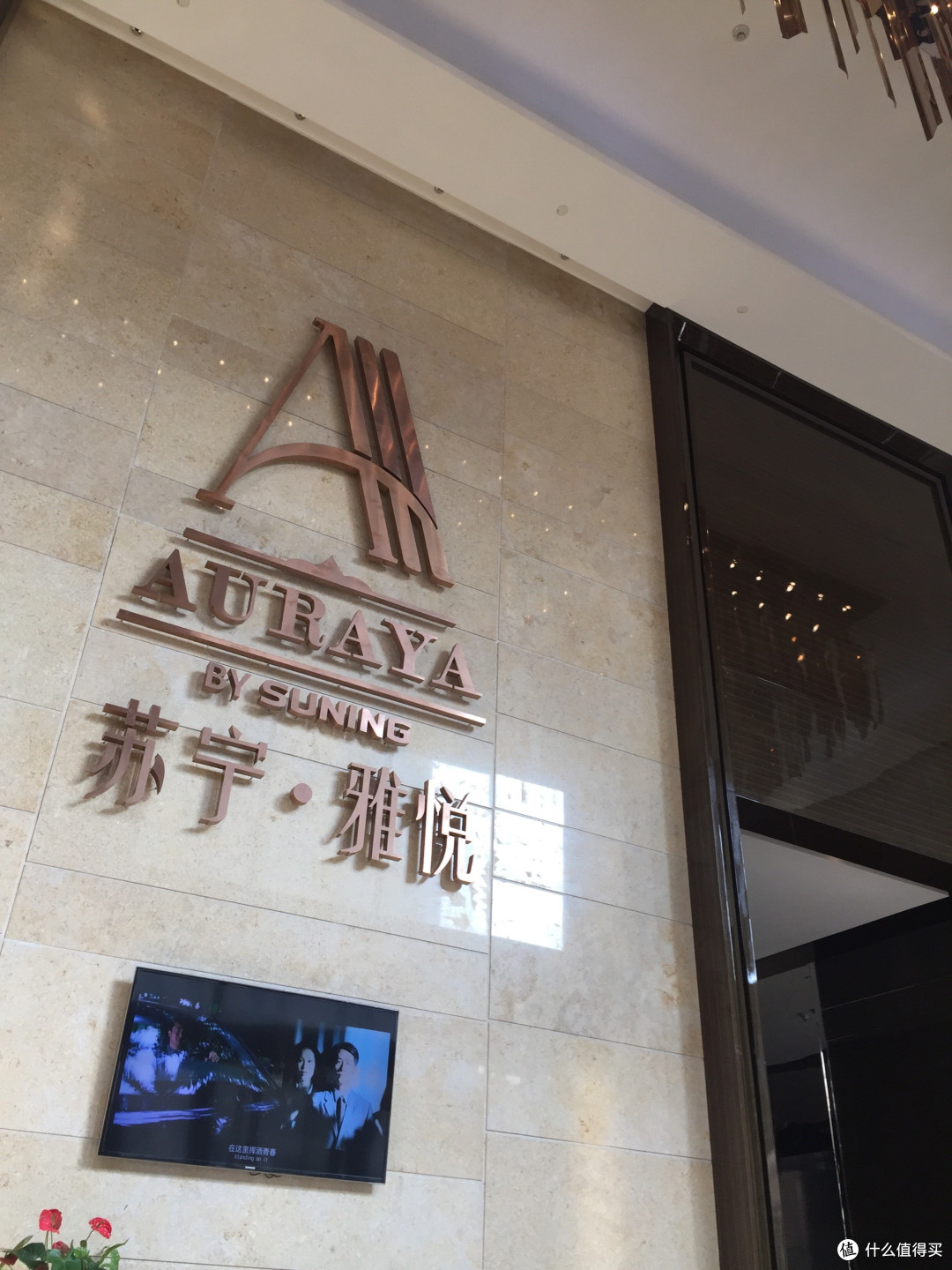 #旅途中的家#带娃游遍全中国之南京苏宁雅悦公寓
