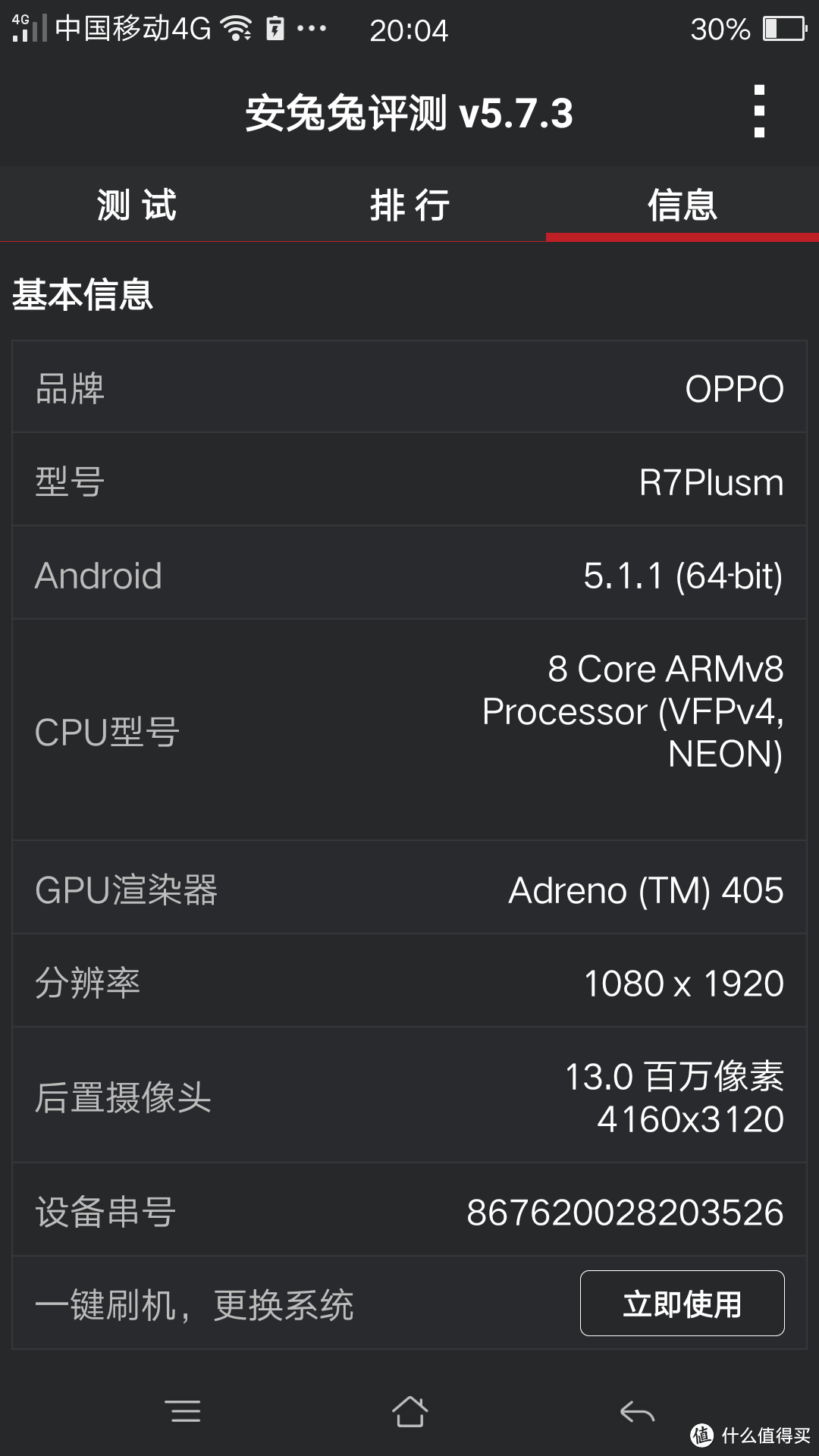 看到希望，继续努力：OPPO R7 PLUS 移动&电信版使用体验