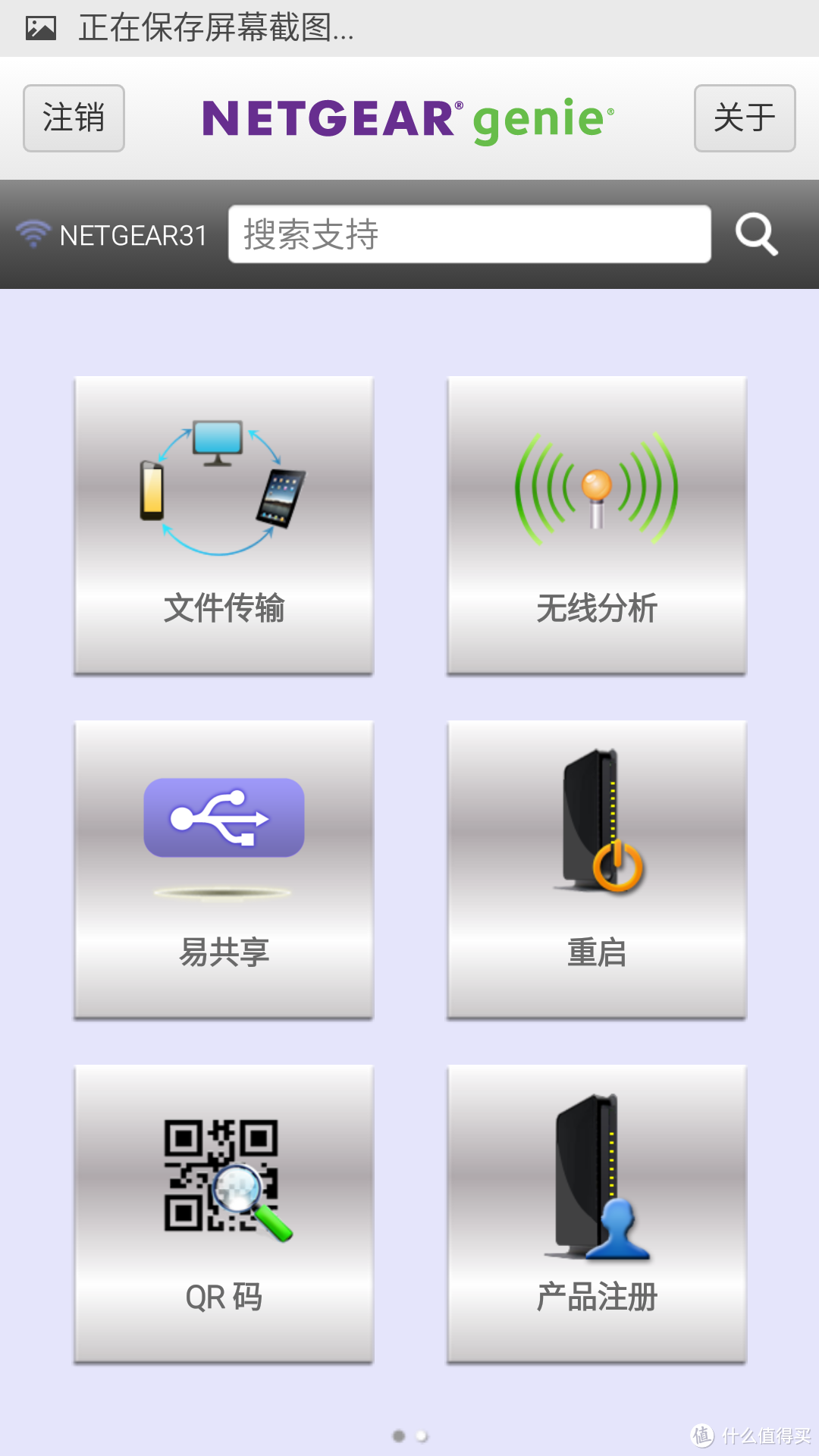 入手 NETGEAR 网件 JWNR 2010手机信号测试（对比荣耀路由）