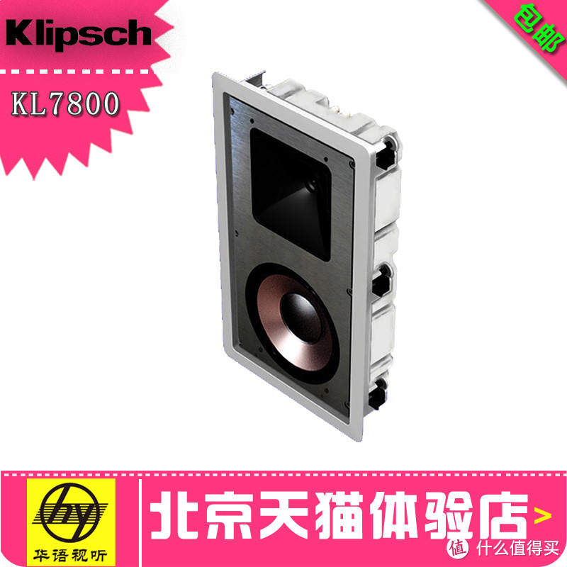 不占空间的超值好声音：Klipsch 杰士 KL7800 家庭影院音箱