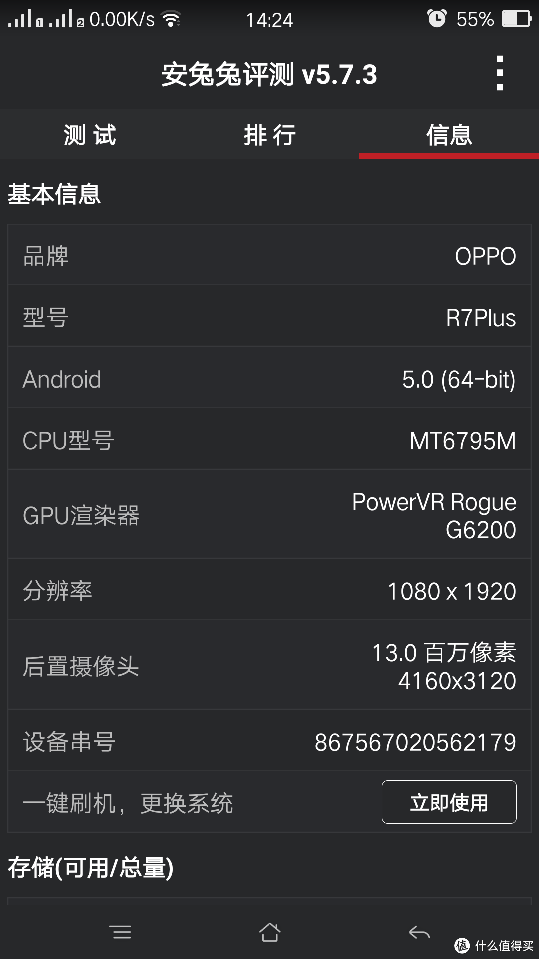 看到希望，继续努力：OPPO R7 PLUS 移动&电信版使用体验