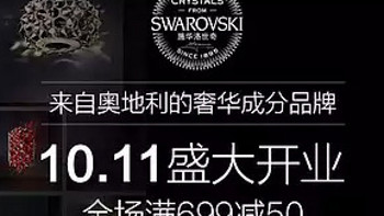 多一个施家正品网购渠道：SWAROVSKI Elements 施华洛世奇元素 入驻天猫