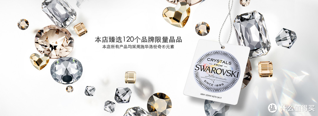 多一个施家正品网购渠道：SWAROVSKI Elements 施华洛世奇元素 入驻天猫