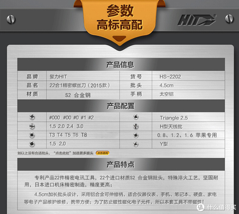更称手的拆机工具:HIT 玺力 HS-2202 螺丝刀套装