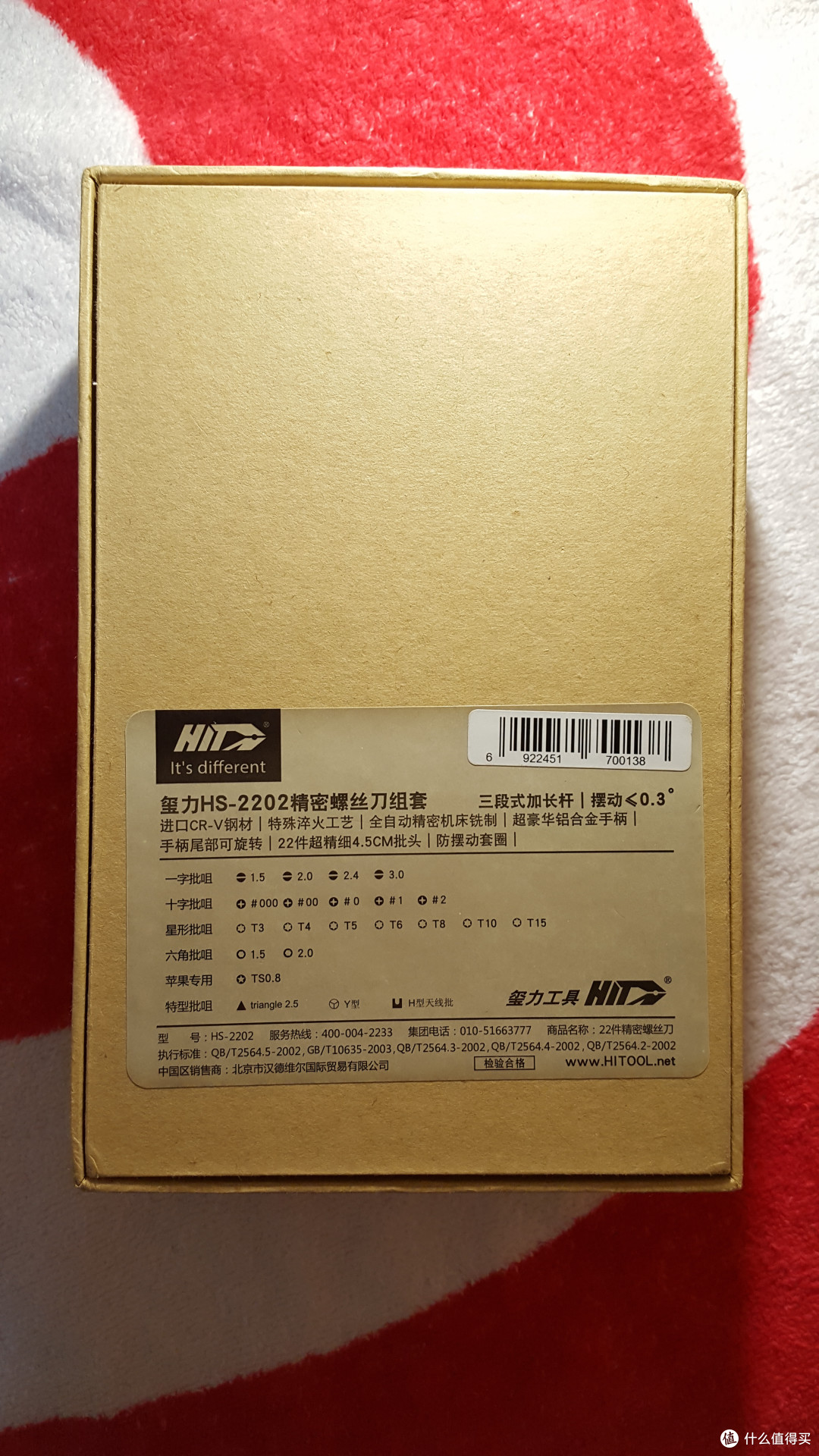更称手的拆机工具:HIT 玺力 HS-2202 螺丝刀套装