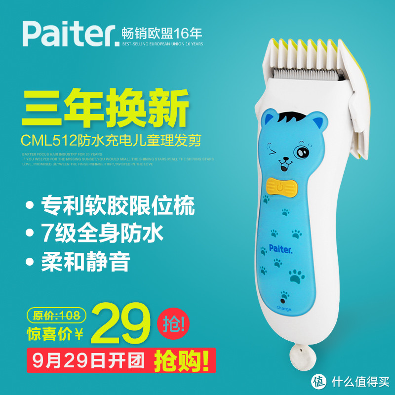 Paiter 百特 CML512 专业儿童理发器开箱，附送儿子萌照