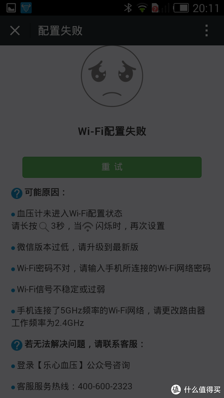 乐心，能否让我们乐的省心？内有悲剧。。。