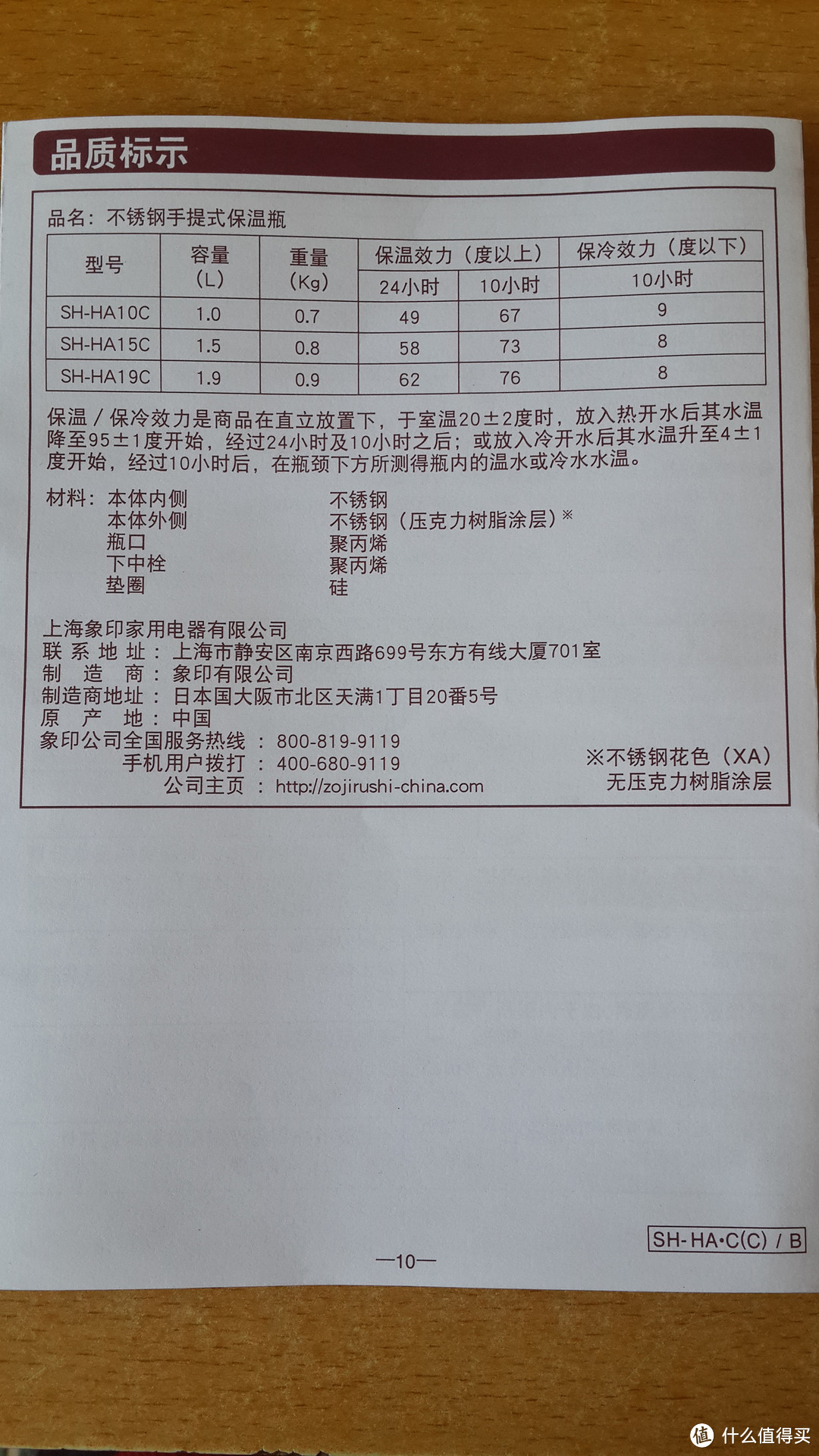 温暖整个秋冬——ZOJIRUSHI象印1.9L不锈钢保温瓶