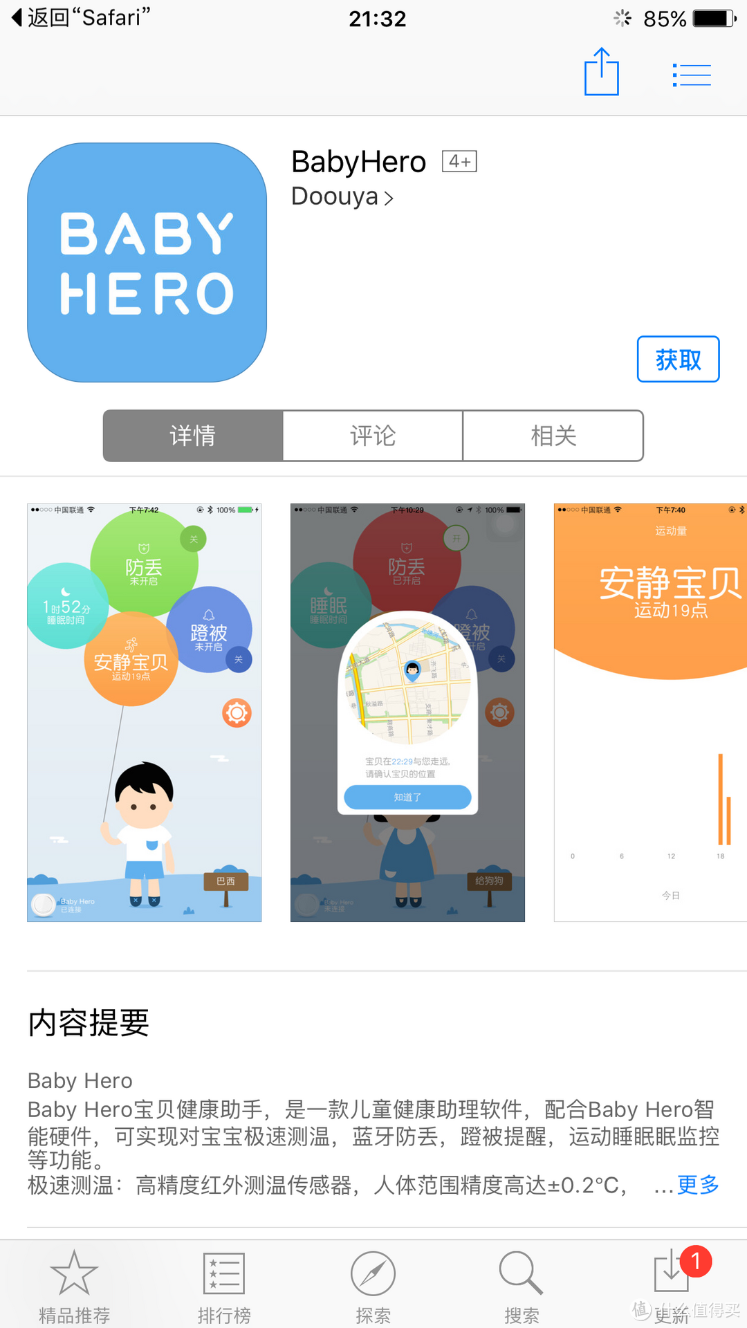 小身材大能量！宝贝的智能随身小可爱---BABY HERO