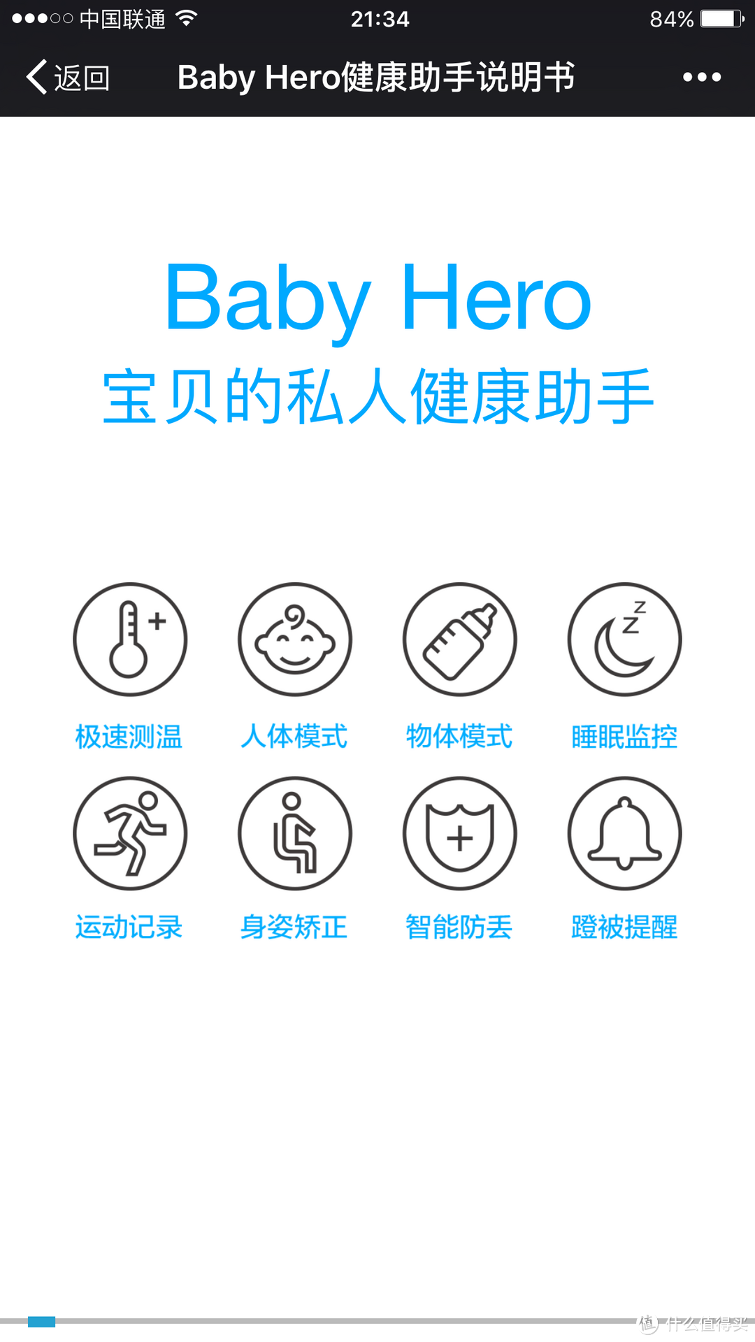 小身材大能量！宝贝的智能随身小可爱---BABY HERO