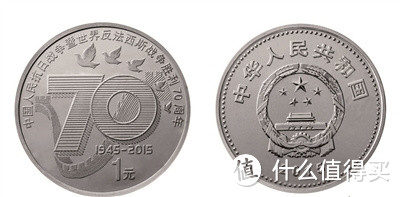 每人可买3枚：反法西斯战争胜利70周年纪念币 今日开始兑换