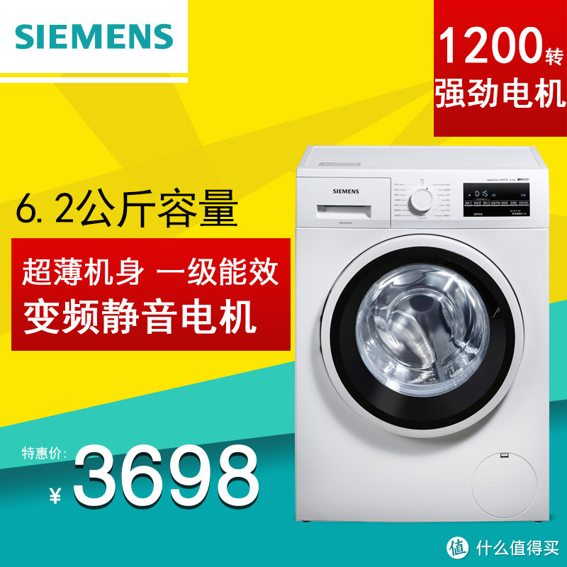 SIEMENS 西门子 WS12M3600W 6.2公斤超薄滚筒洗衣机使用感受