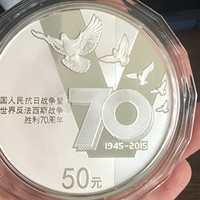 铭记历史！抗战胜利70周年5盎司纪念银币开箱，附长辈的勋章