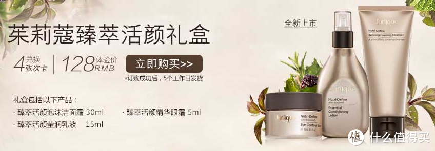 beautyexpert 英淘直邮 Jurlique 茱莉蔻 护肤系列＋使用感受