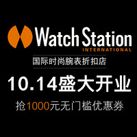 各大品牌官方授权：Watch Station 国际时尚腕表折扣店 入驻天猫