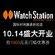 各大品牌官方授权：Watch Station 国际时尚腕表折扣店 入驻天猫