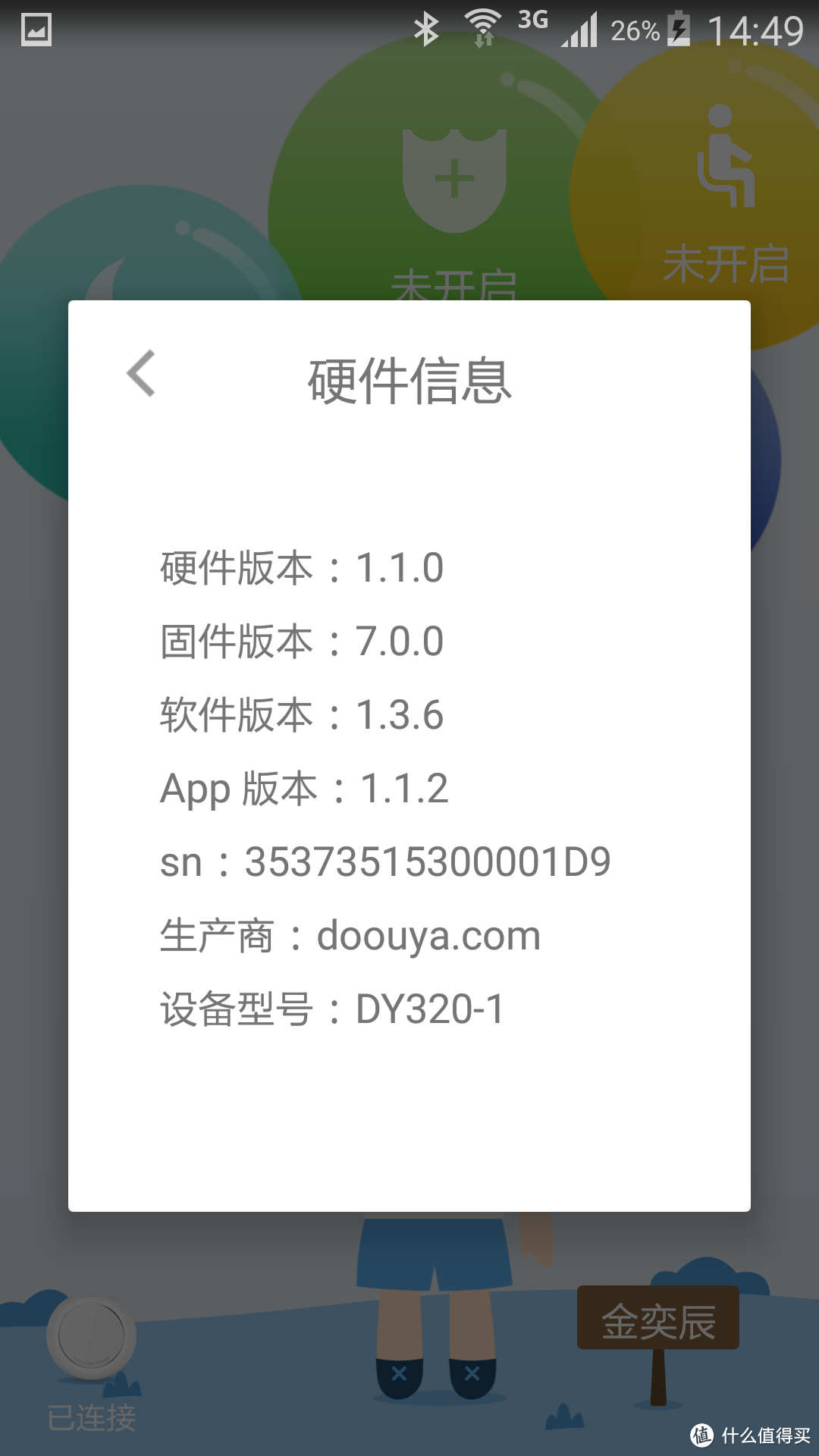 【硬件创意十足，软件尚待改进】DOOUYA Baby Hero 智能时代养娃助手测评报告