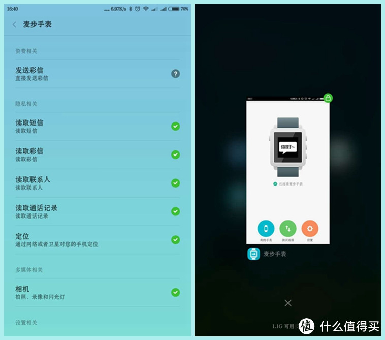 麦步智能手表——给你的不仅是一块手表（下篇）